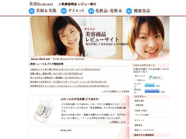 biyou-item.net