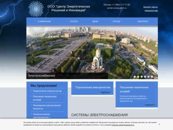 center-energo.com — SEO audit screenshot