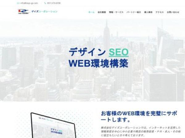 days-jp.com — SEO audit screenshot