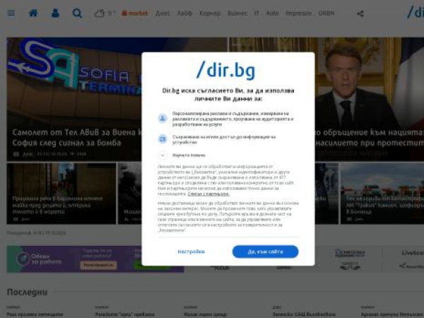 dir.bg — SEO audit screenshot