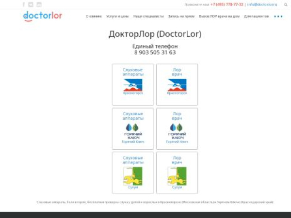 doctorlor.ru