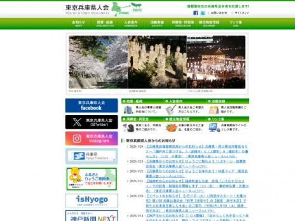hyogo-kenjinkai.jp