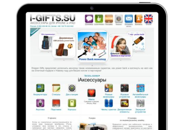 i-gifts.su — SEO audit screenshot