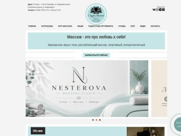 nesterovamassage.ru