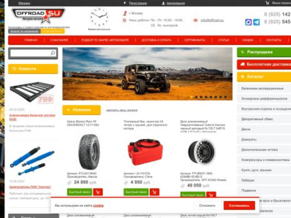 offroad.su — SEO audit screenshot