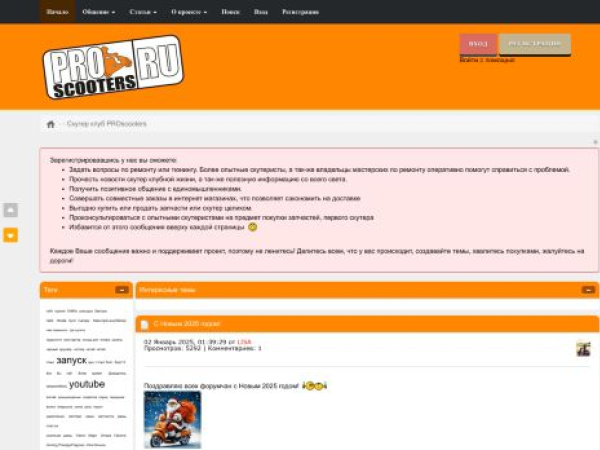 proscooters.ru