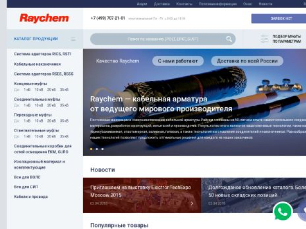raychem.org