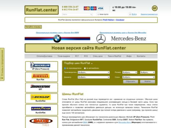 runflat.center