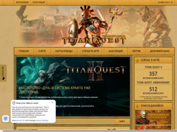 titanquest.org.ua