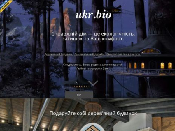 ukrbio.com — SEO audit screenshot