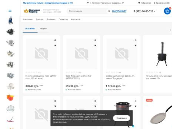 uralkorona.ru — SEO audit screenshot