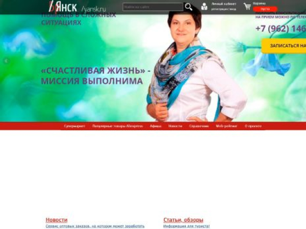 yansk.ru — SEO audit screenshot