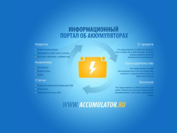 accumulator.ru