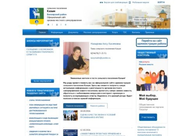 admkazym.ru