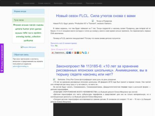 animefag.ru — SEO audit screenshot