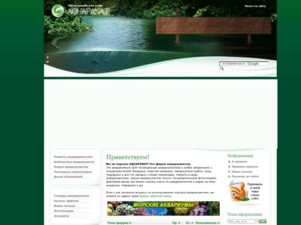 aquafanat.com.ua — SEO audit screenshot