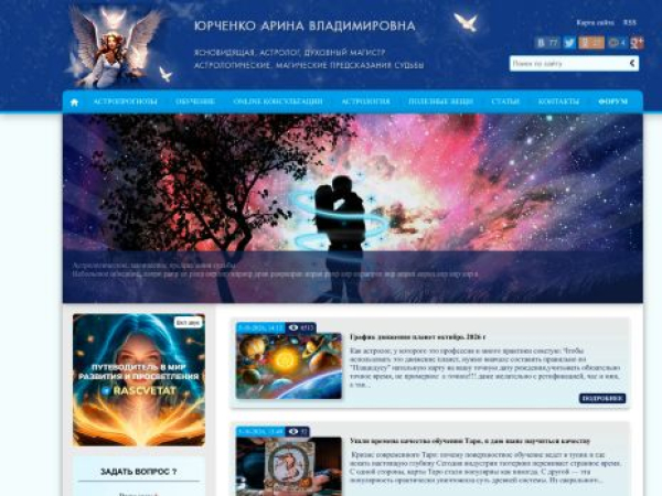 arinastar.ru — SEO audit screenshot