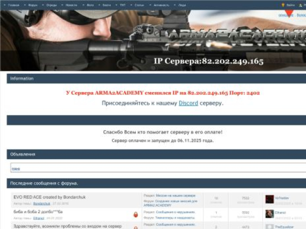 arma2academy.ru — SEO audit screenshot
