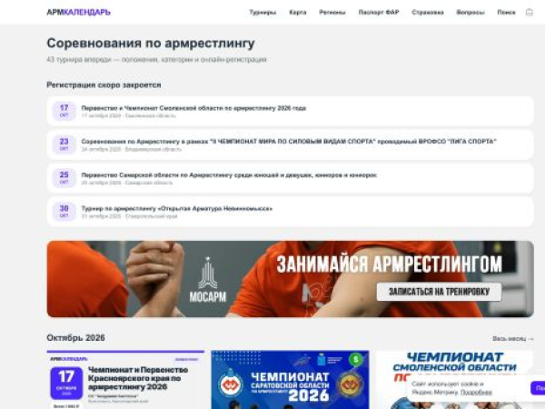 armrestle.ru