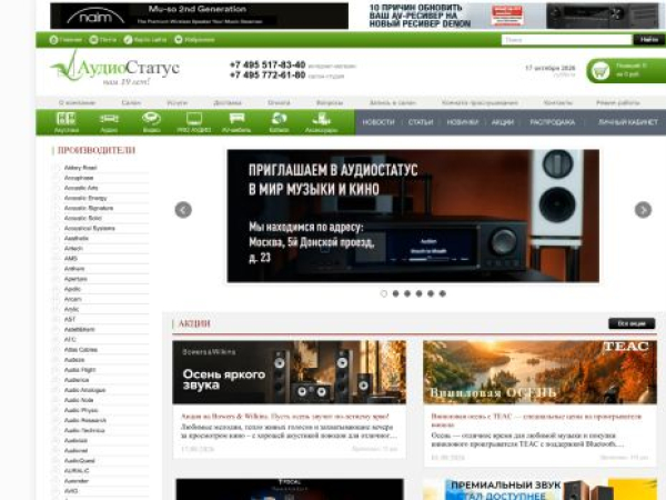 audiostatus.ru — SEO audit screenshot