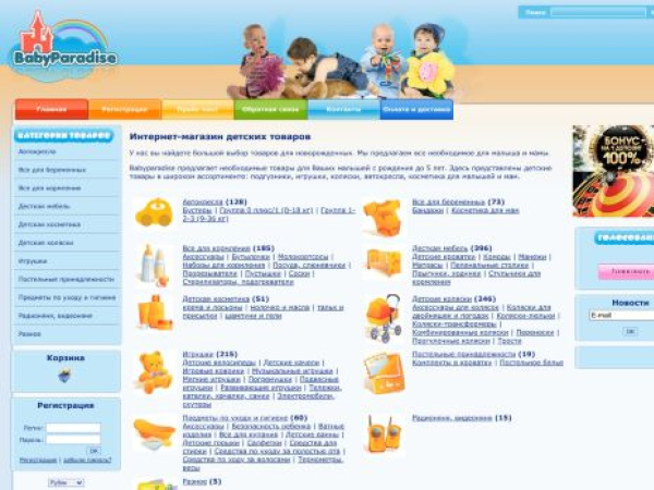 babyparadise.ru