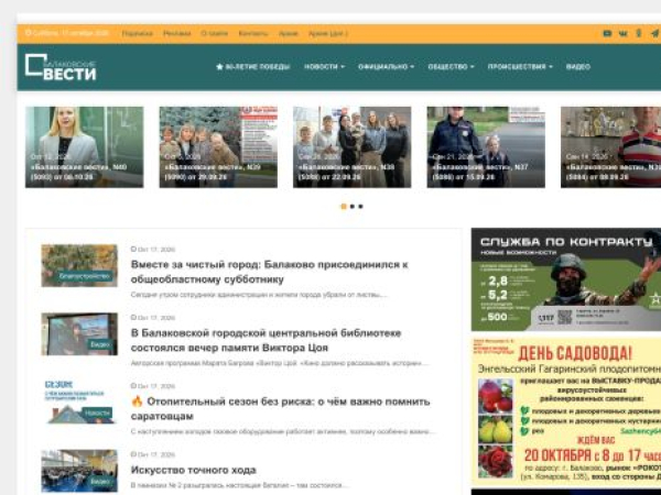 balvesti.ru — SEO audit screenshot