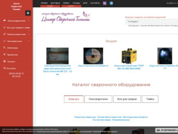 centr-svar-teh.ru — SEO audit screenshot
