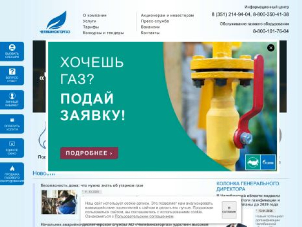 chelgaz.ru