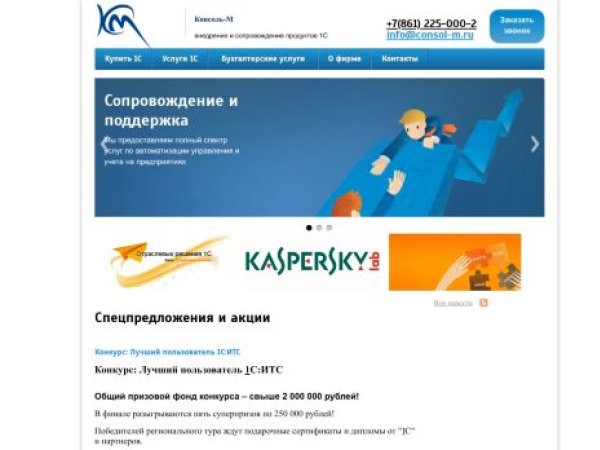 consol-m.ru — SEO audit screenshot