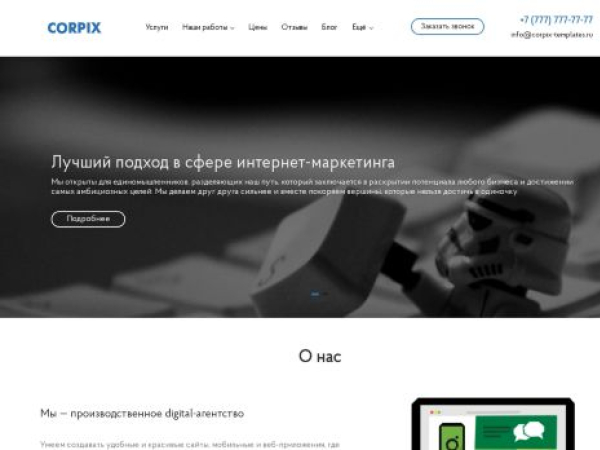 corpix-templates.ru — SEO audit screenshot