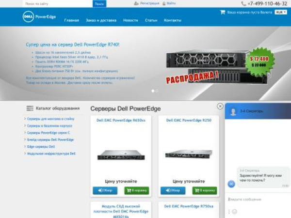 dell-poweredge.ru — SEO audit screenshot