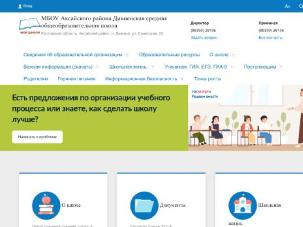 divnschool7412.ru — SEO audit screenshot