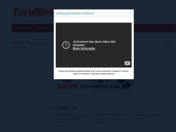 evroblesk.ru — SEO audit screenshot