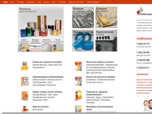 foilstamping.ru — SEO audit screenshot