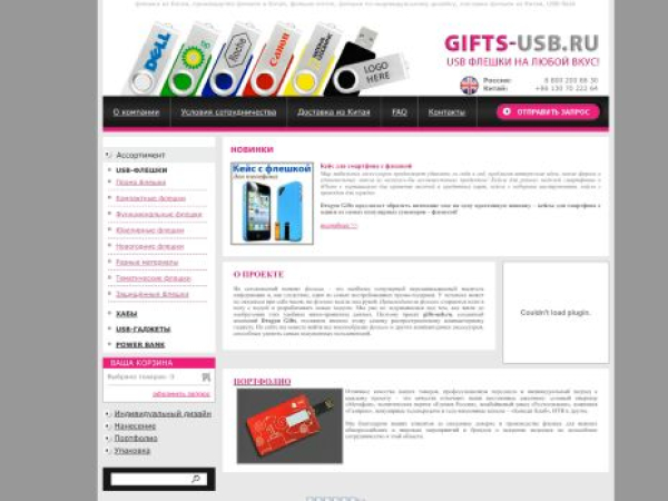 gifts-usb.ru