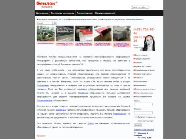 hemlok.ru — SEO audit screenshot