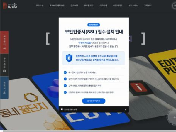 i-web.kr — SEO audit screenshot