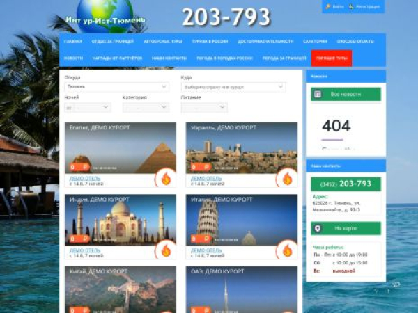 intur-ist72.ru — SEO audit screenshot