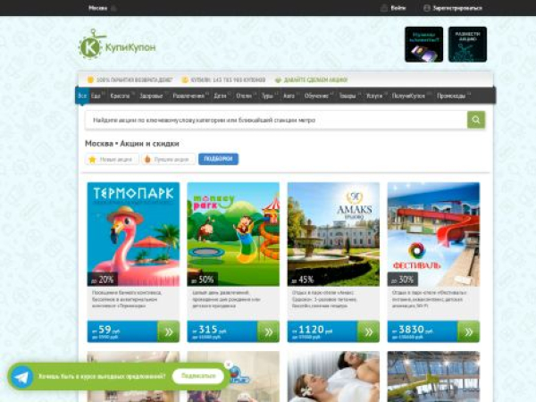 kupikupon.ru — SEO audit screenshot