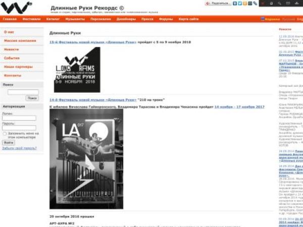 longarms.ru — SEO audit screenshot