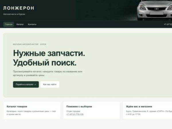 longeron46.ru