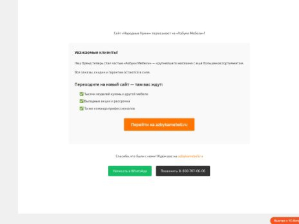 narod-kuhni.ru — SEO audit screenshot