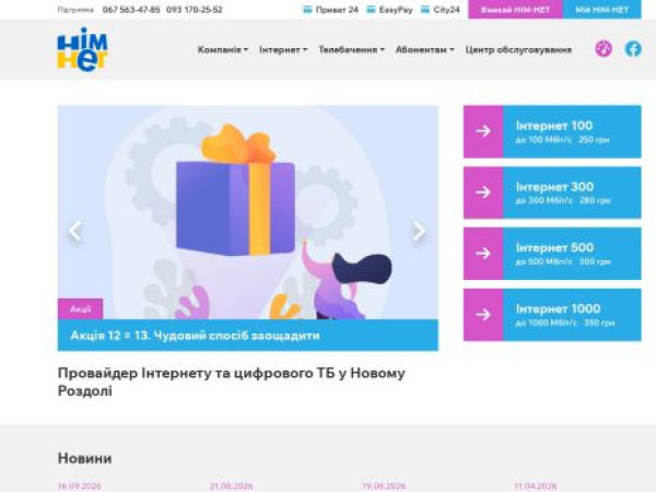 nim-net.com.ua — SEO audit screenshot