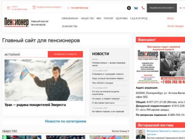 pensionerrossii.ru