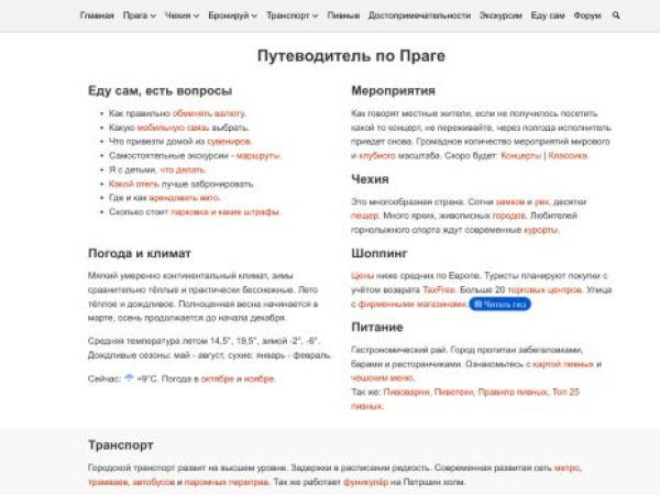 praga-praha.ru — SEO audit screenshot
