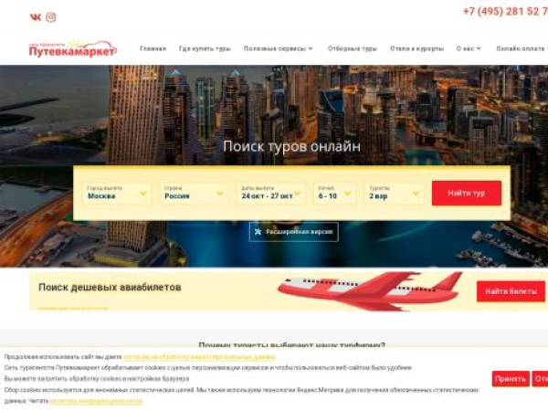 putevkamarket.ru — SEO audit screenshot