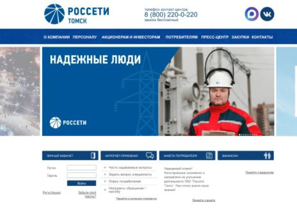 rosseti-tomsk.ru