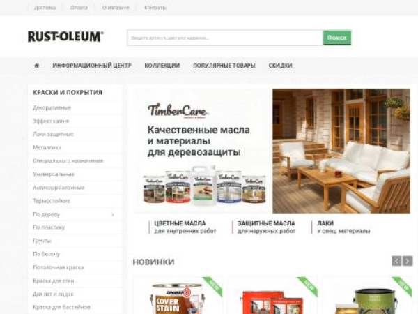 rust-oleum.ru