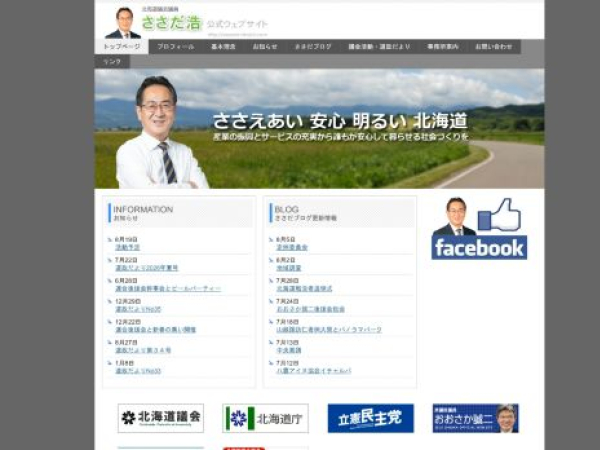 sasada-hiroshi.com — SEO audit screenshot