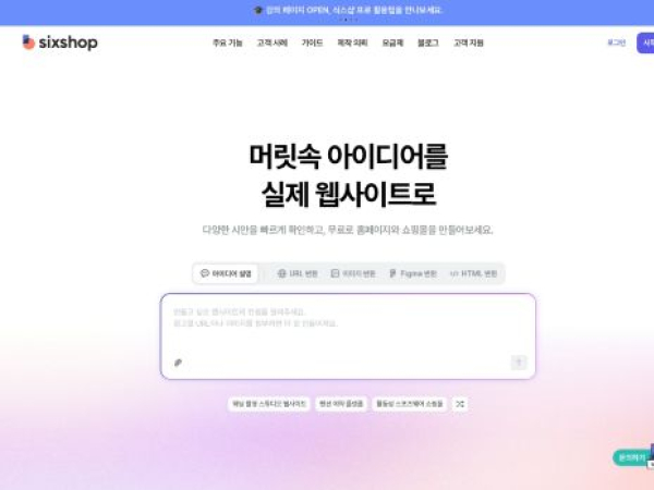 sixshop.com